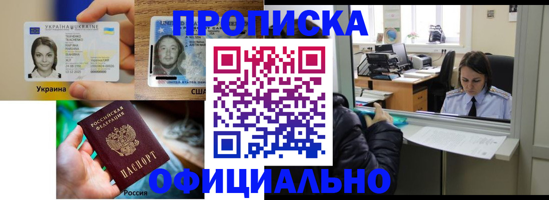 временная регистрация купить в Ессентуках