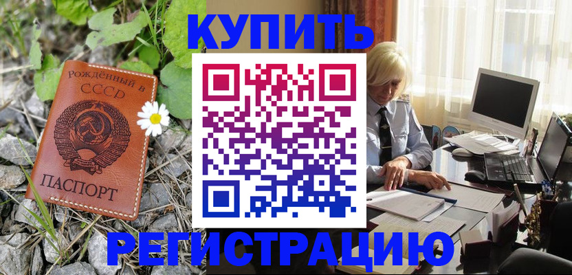 временная регистрация недорого в Ессентуках