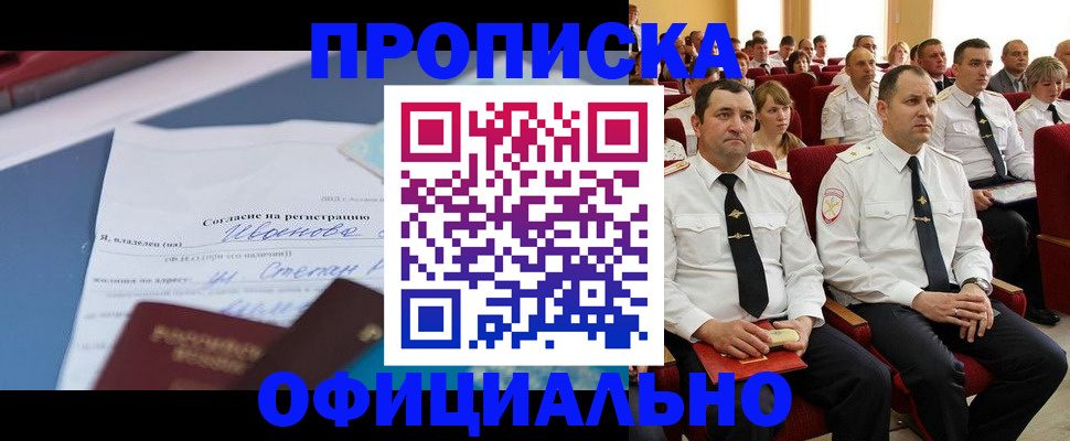 прописка для работы в Ессентуках